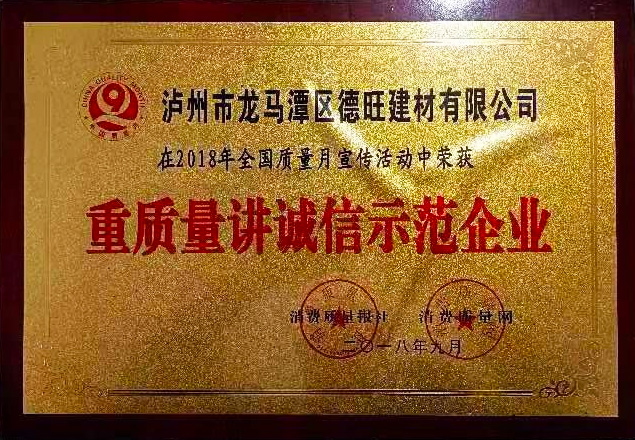 重質量講誠信示範企（qǐ）業